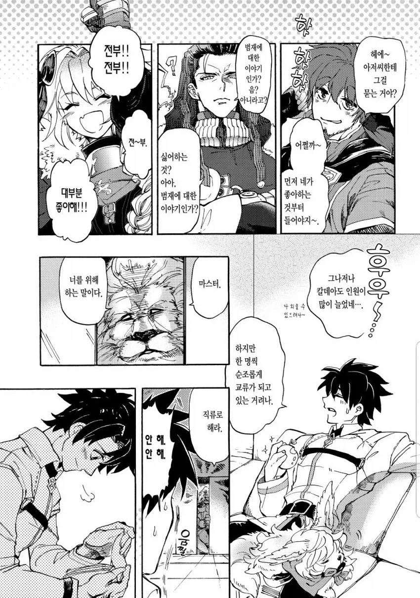 페이트) 서번트들과 교류하는 만화_1.webp