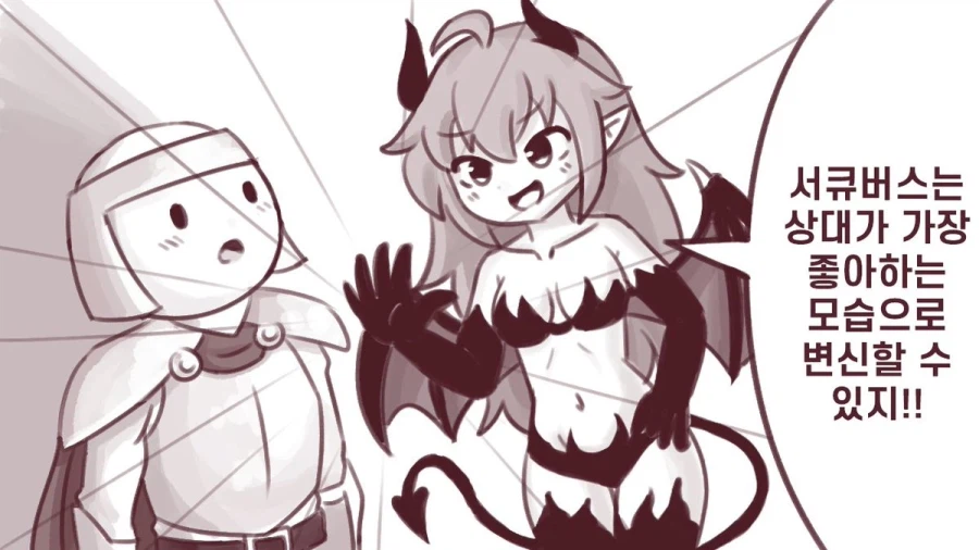 서큐버스가 이상형으로 변신해주는 만화.manhwa_1.webp