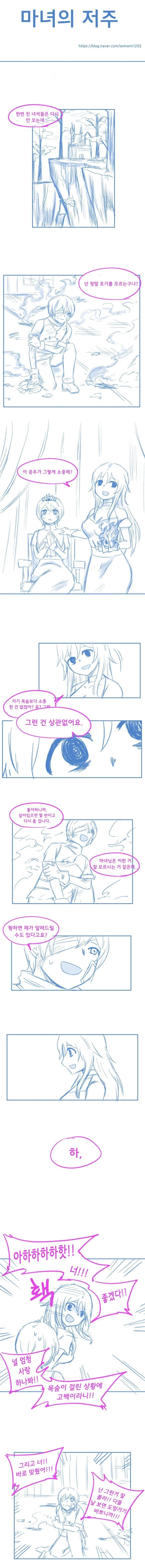 마녀가 저주 거는 만화_1.webp