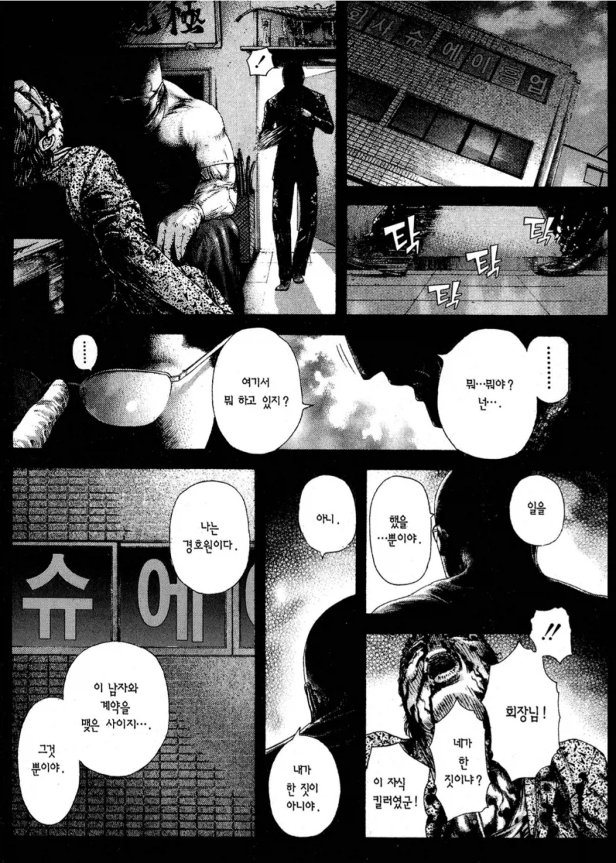 혐) 일본만화 속 기묘한 한국인_2.webp