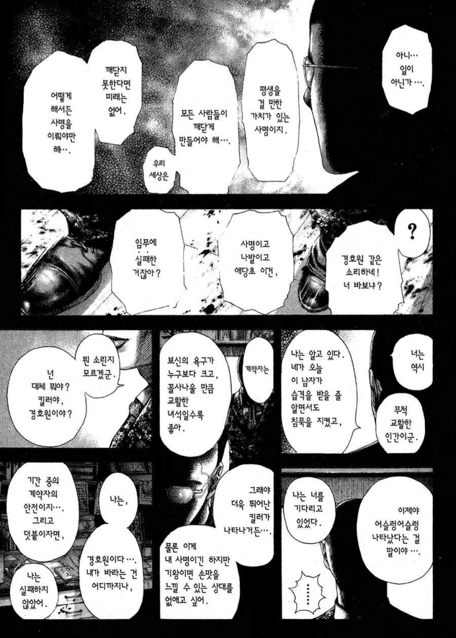 혐) 일본만화 속 기묘한 한국인_3.webp