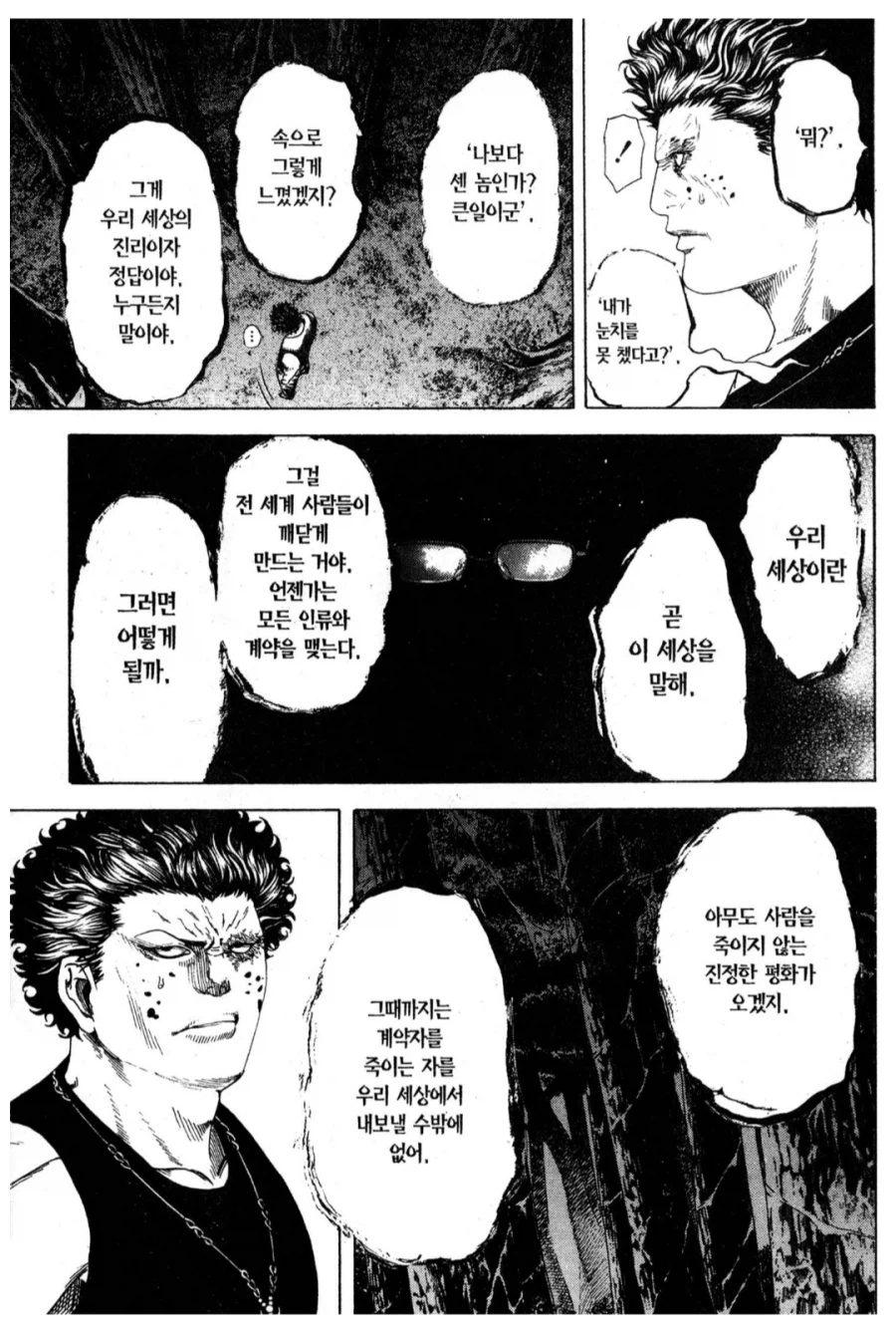 혐) 일본만화 속 기묘한 한국인_9.webp