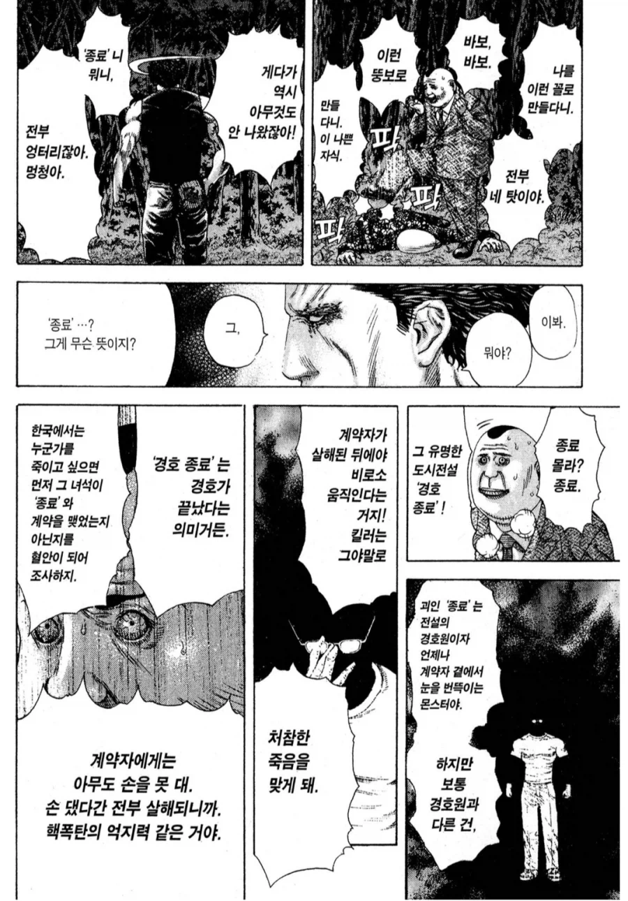 혐) 일본만화 속 기묘한 한국인_6.webp