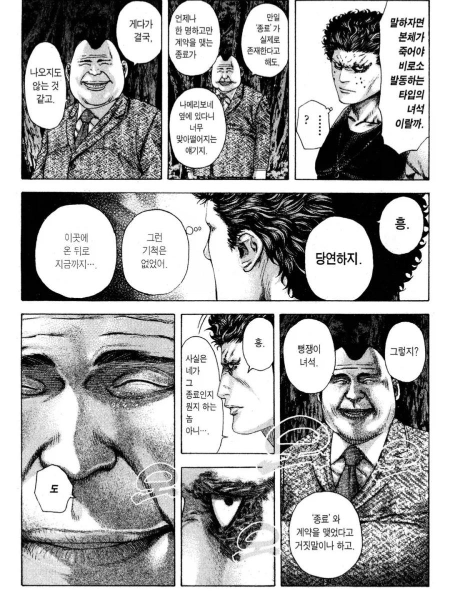 혐) 일본만화 속 기묘한 한국인_7.webp