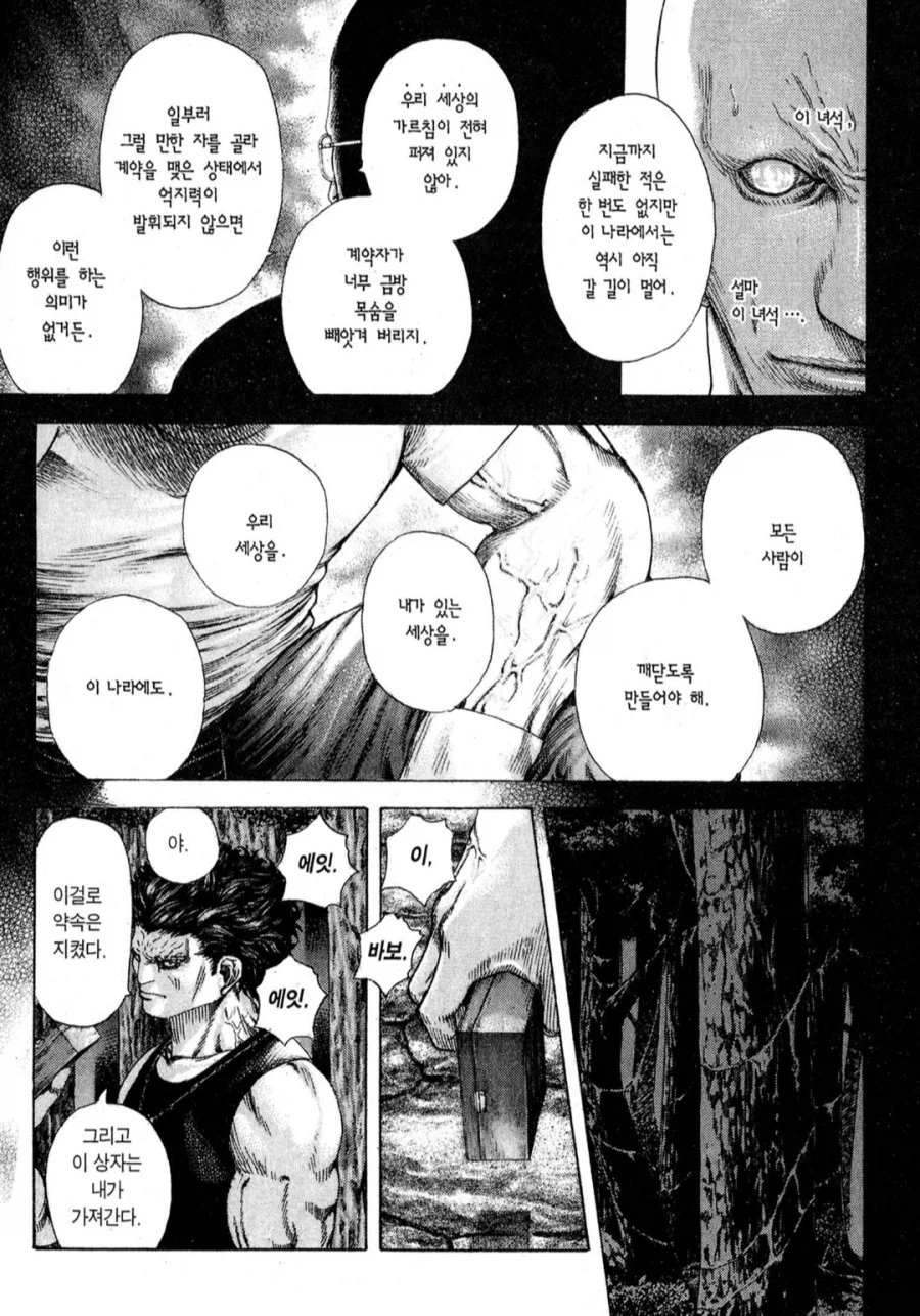 혐) 일본만화 속 기묘한 한국인_5.webp