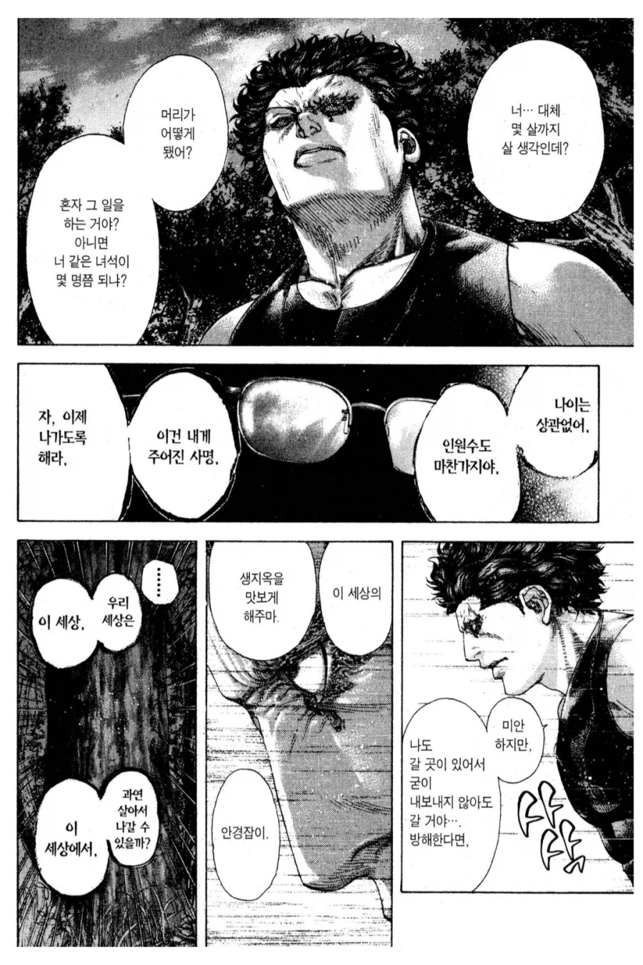 혐) 일본만화 속 기묘한 한국인_10.webp