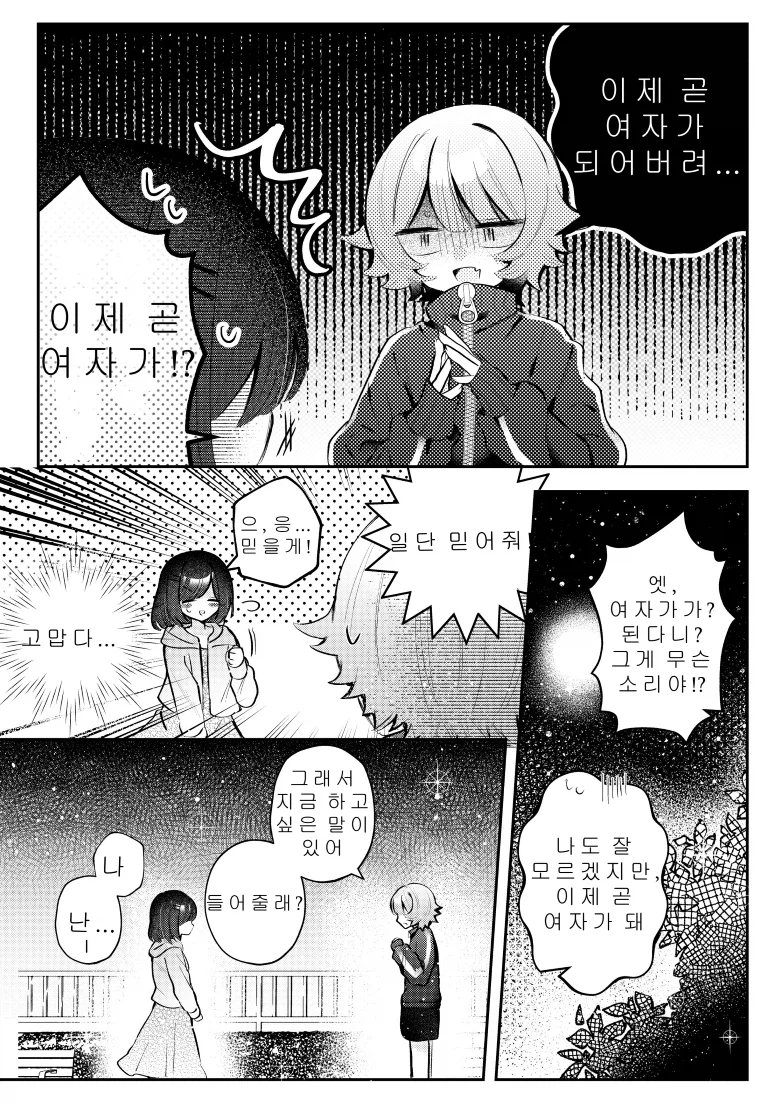TS)30분후 여자아이가 되는.MANGA_25.webp