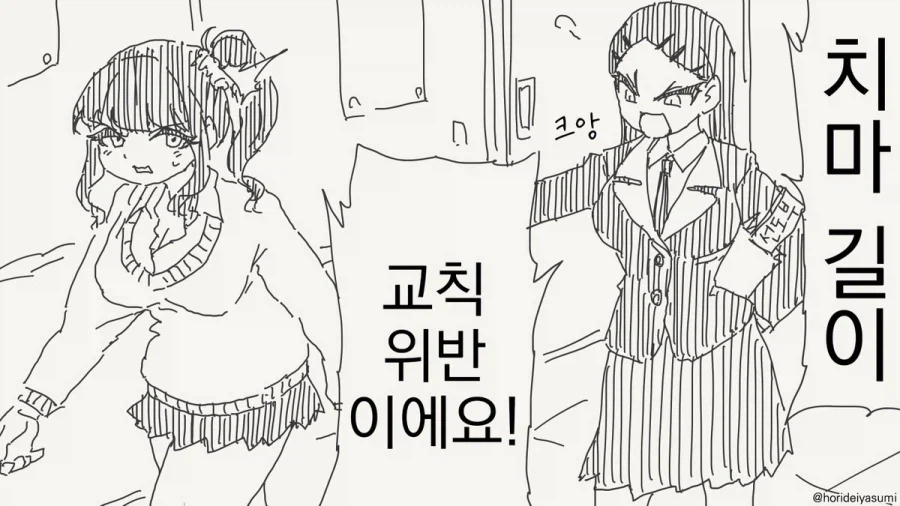 선도부장이 맛있다고 해봐야 불량갸루의...manhwa_1.webp