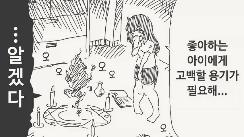 악마를 힘으로 사랑을 이루려는.manhwa_1.webp