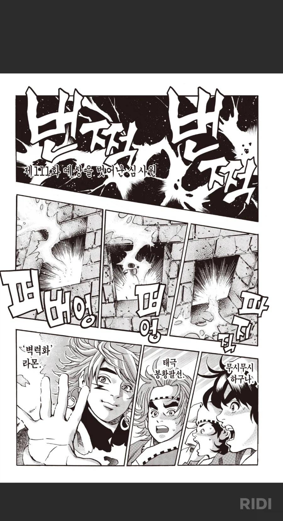 요리왕 비룡 2부의 빌런_1.webp