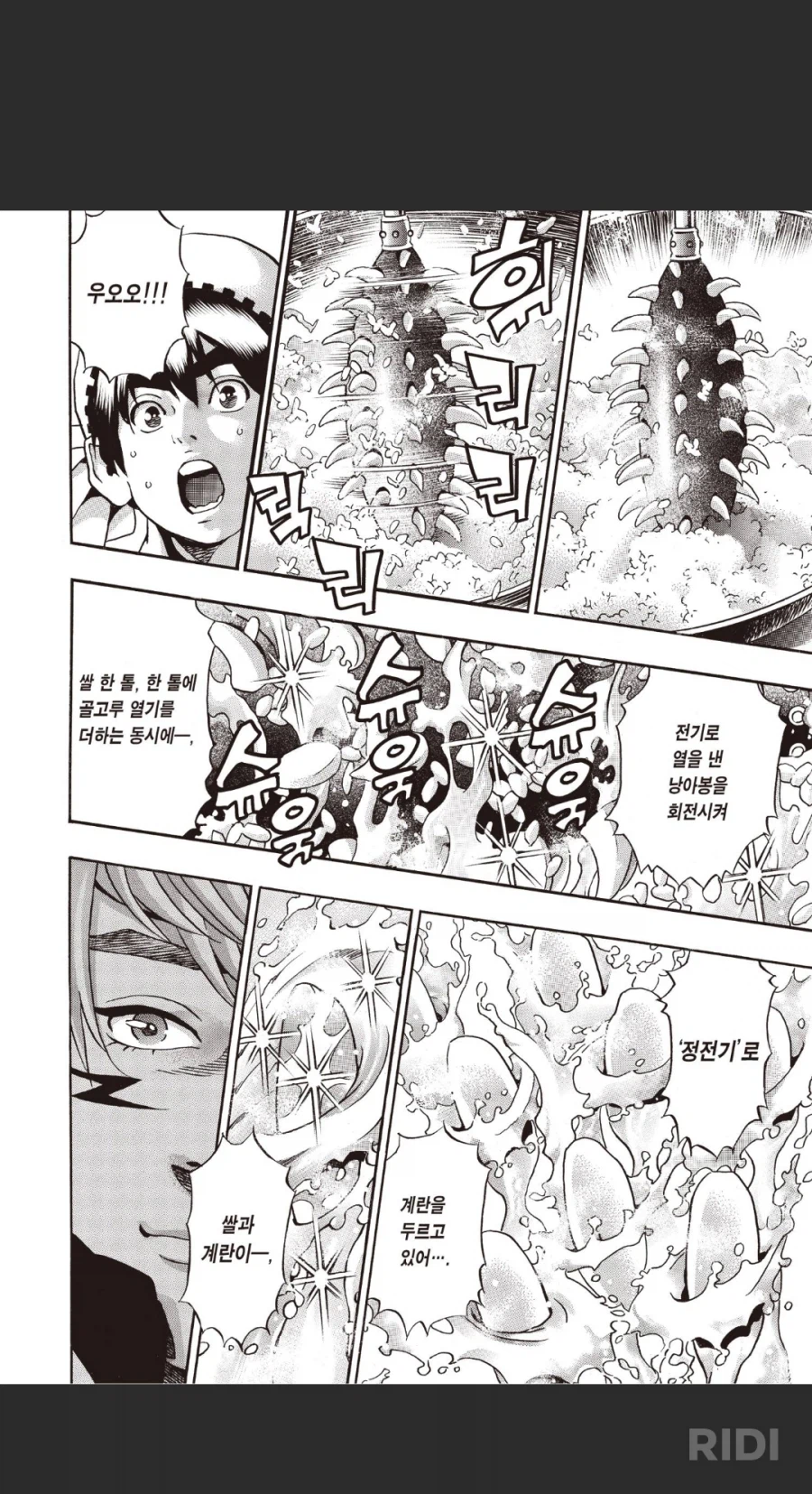 요리왕 비룡 2부의 빌런_4.webp