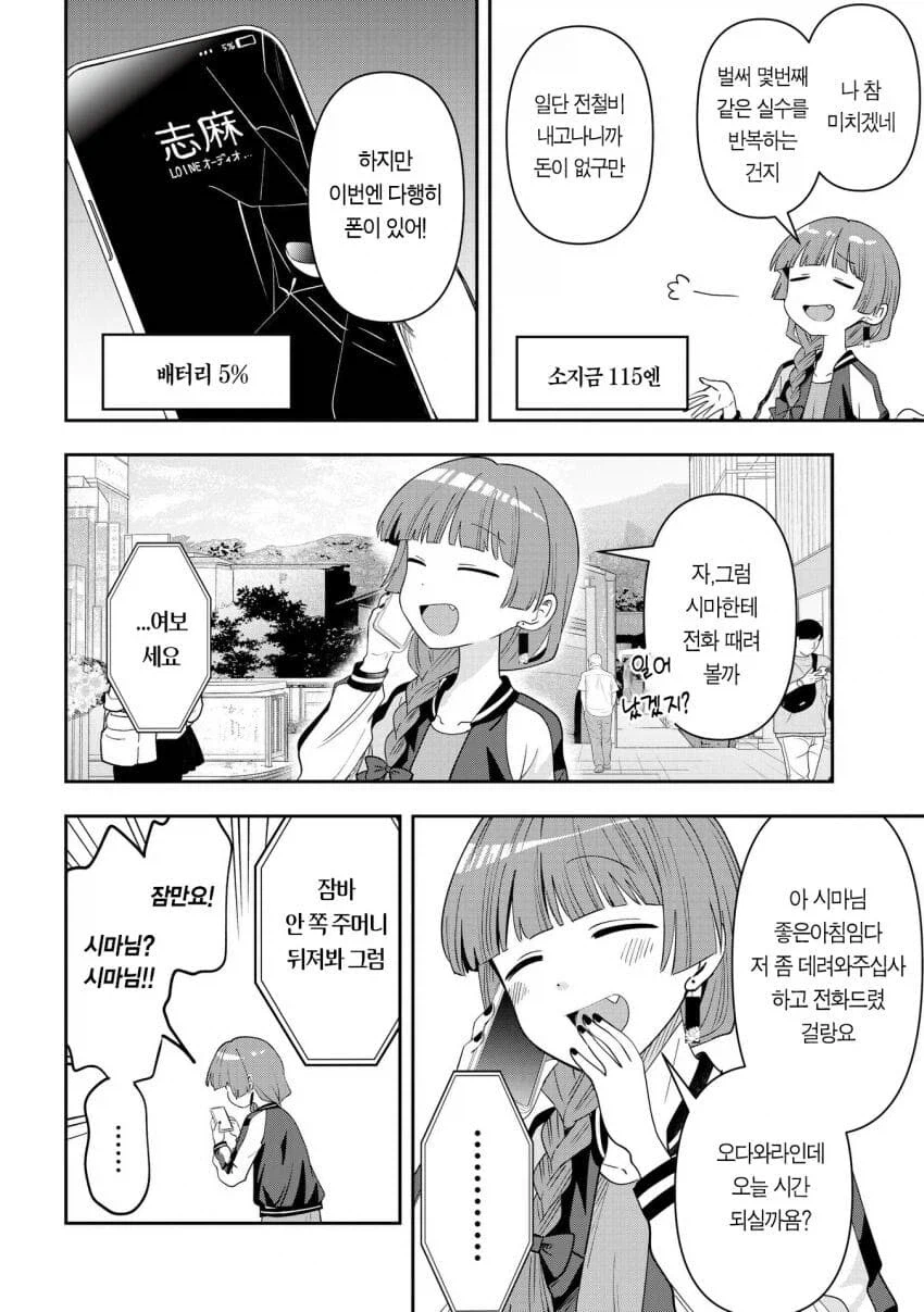 봇치] 이와시타 시마가 키쿠리 마누라 소리를 듣는 이유.manga_1.webp
