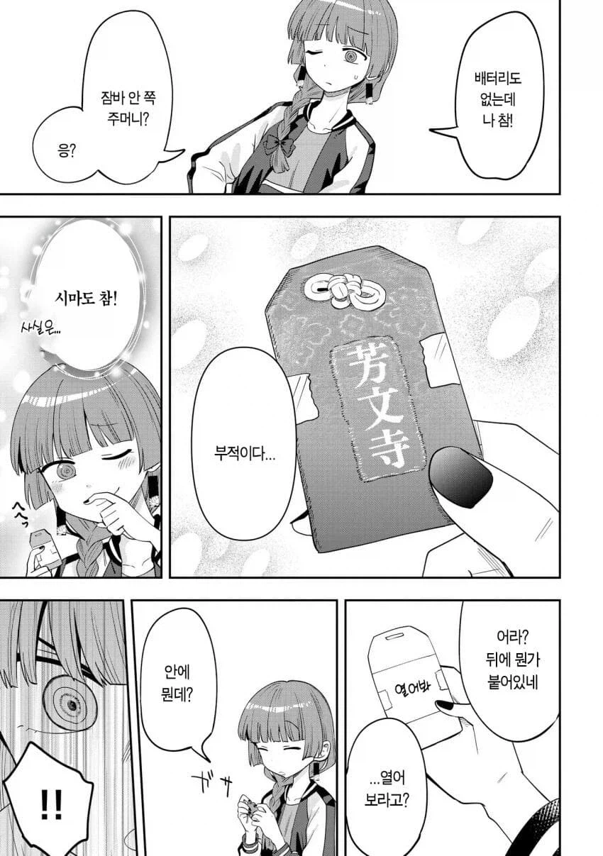봇치] 이와시타 시마가 키쿠리 마누라 소리를 듣는 이유.manga_2.webp