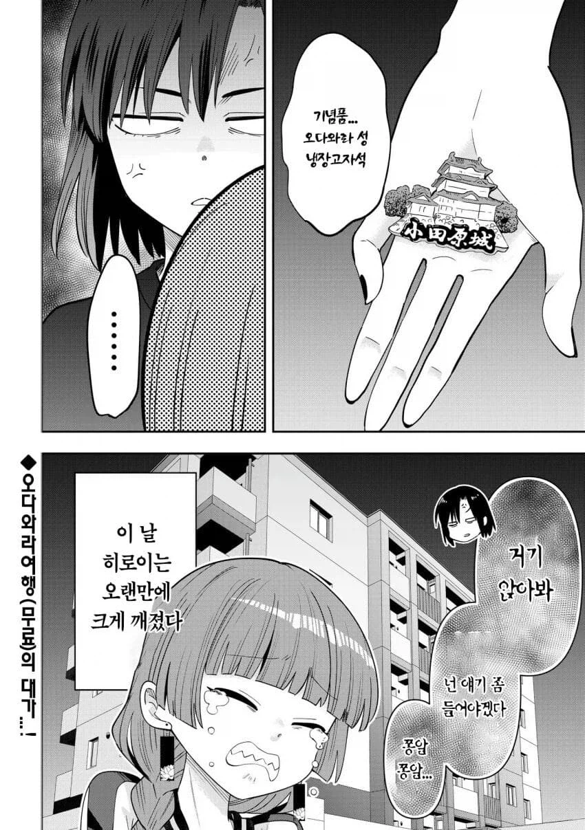 봇치] 이와시타 시마가 키쿠리 마누라 소리를 듣는 이유.manga_5.webp