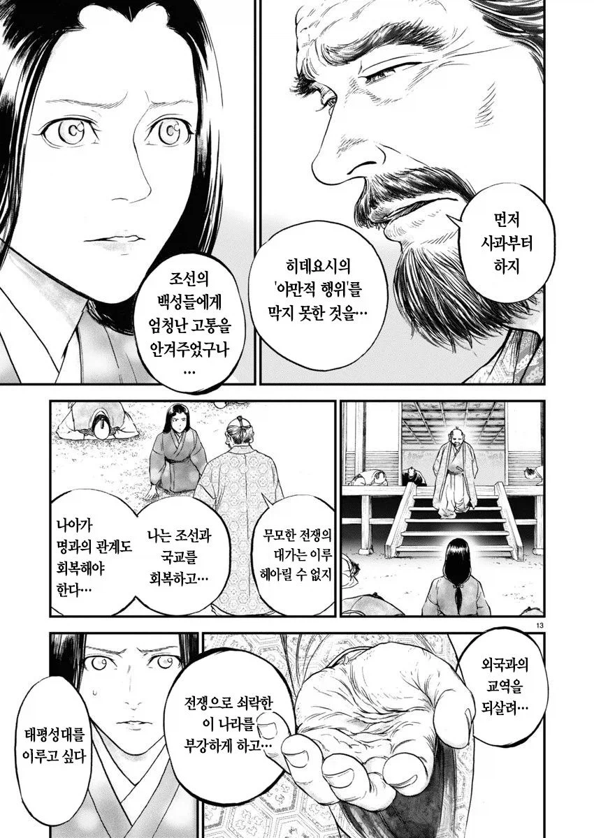 임진왜란때 일본으로 끌려가 성녀로 살았던 조선인 여성_20.webp