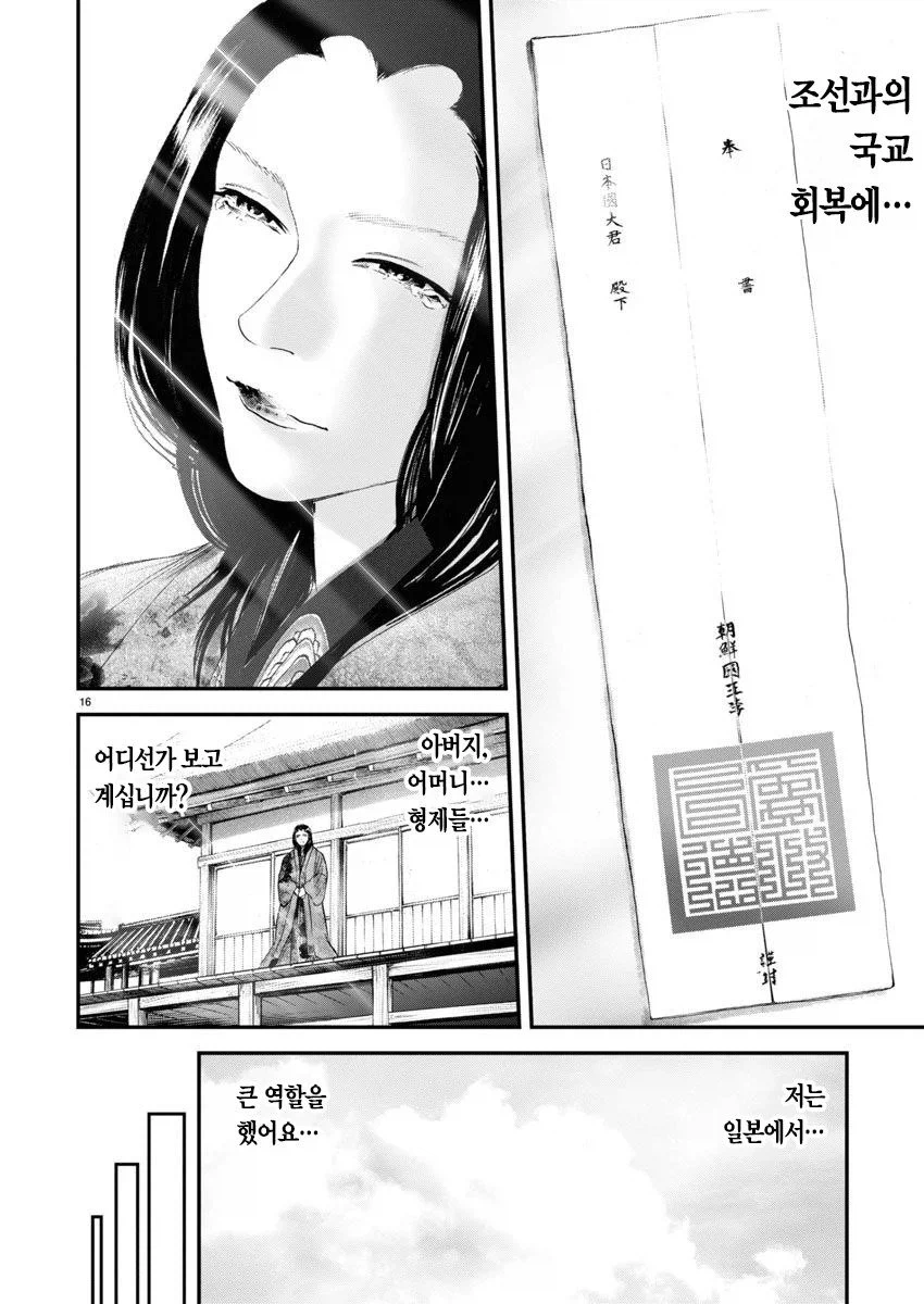 임진왜란때 일본으로 끌려가 성녀로 살았던 조선인 여성_23.webp