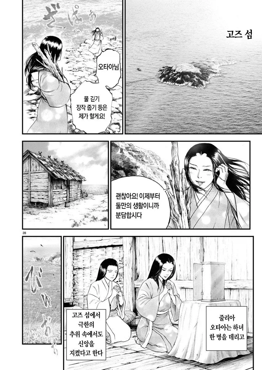 임진왜란때 일본으로 끌려가 성녀로 살았던 조선인 여성_34.webp