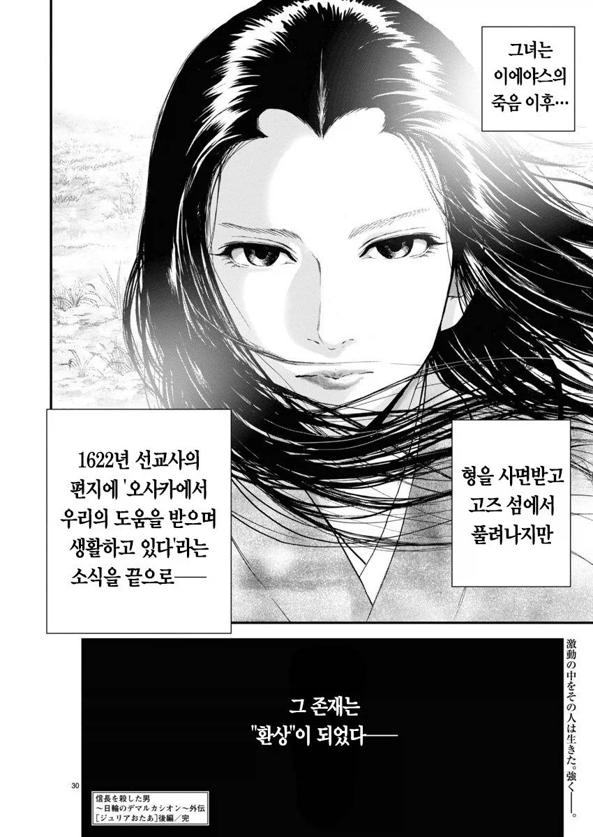 임진왜란때 일본으로 끌려가 성녀로 살았던 조선인 여성_36.webp