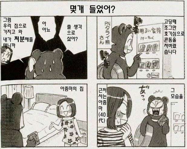 호기심에 콘돔 샀던 썰.manga_1.webp