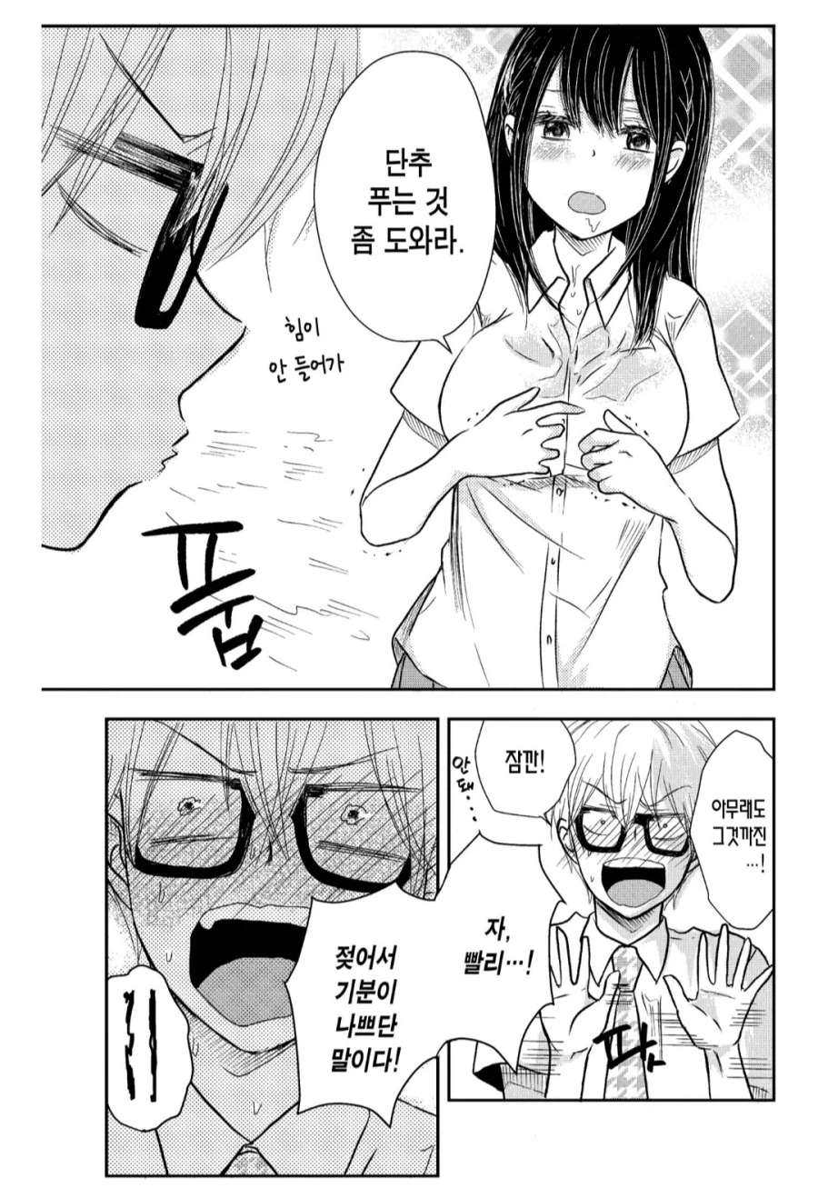 어리석은 부장님과 단 둘이 회식하는.manhwa_1.webp