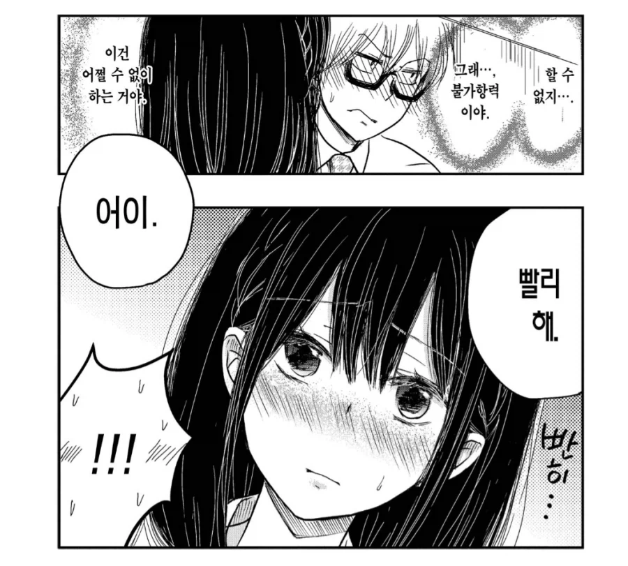 어리석은 부장님과 단 둘이 회식하는.manhwa_2.webp