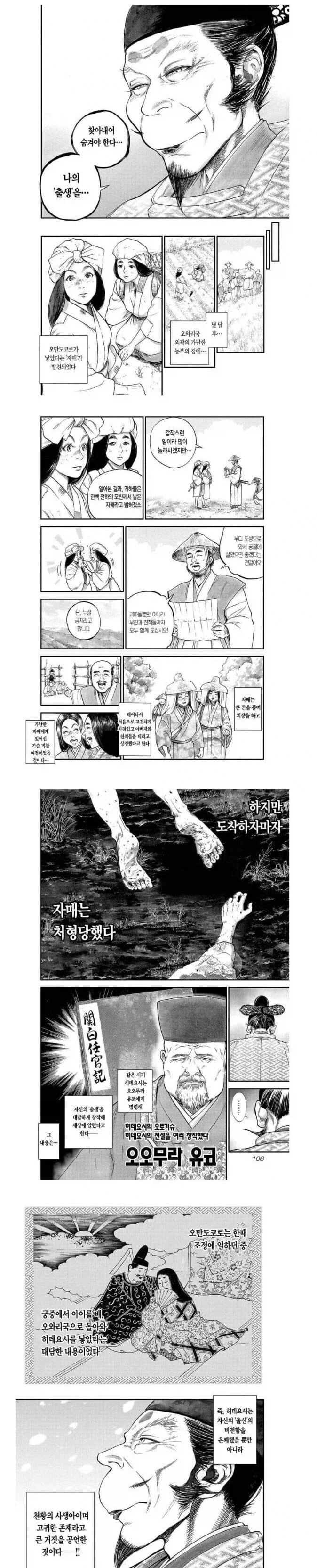 도요토미 히데요시:찾아내어 숨겨야 한다,나의 출생을_1.webp