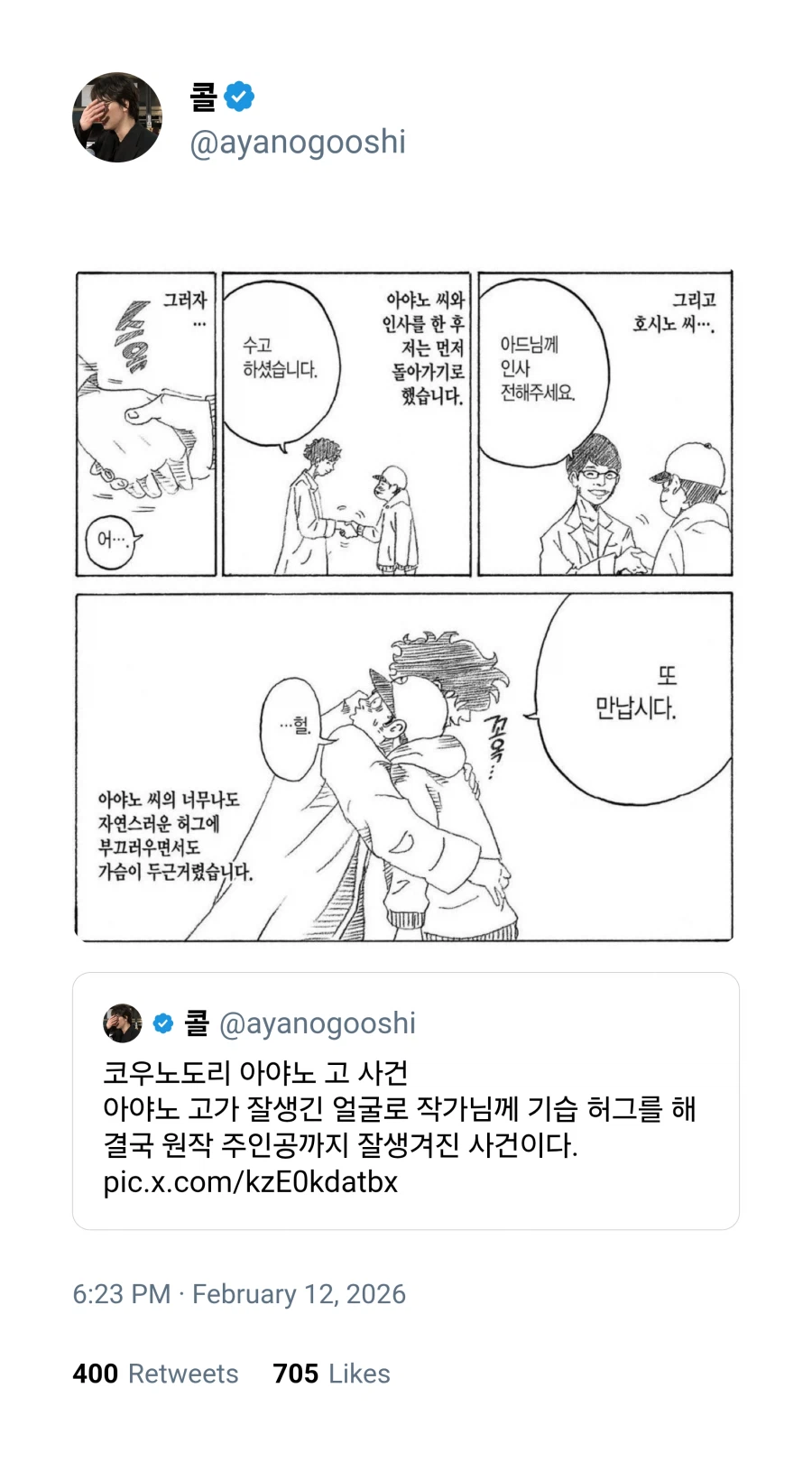 만화 주인공이 잘생겨진 이유_4.webp