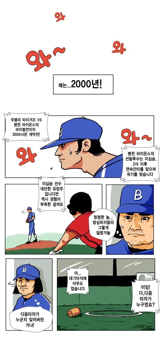 빈볼 때문에 사람이 죽는 만화_1.webp