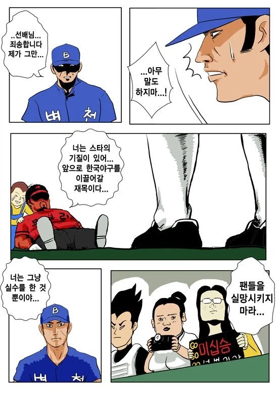 빈볼 때문에 사람이 죽는 만화_11.webp