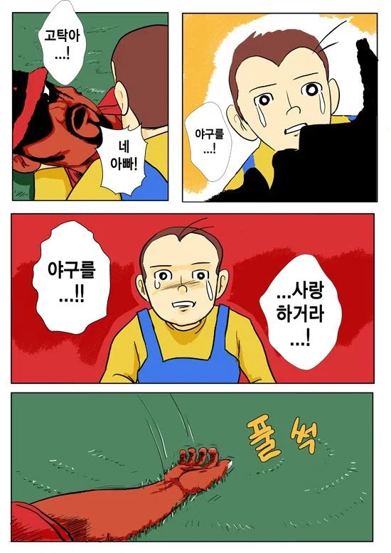 빈볼 때문에 사람이 죽는 만화_12.webp