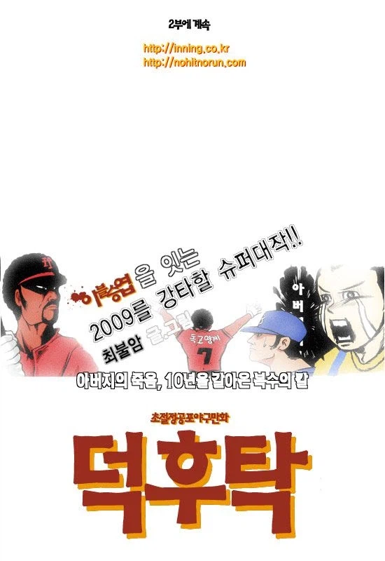 빈볼 때문에 사람이 죽는 만화_14.webp