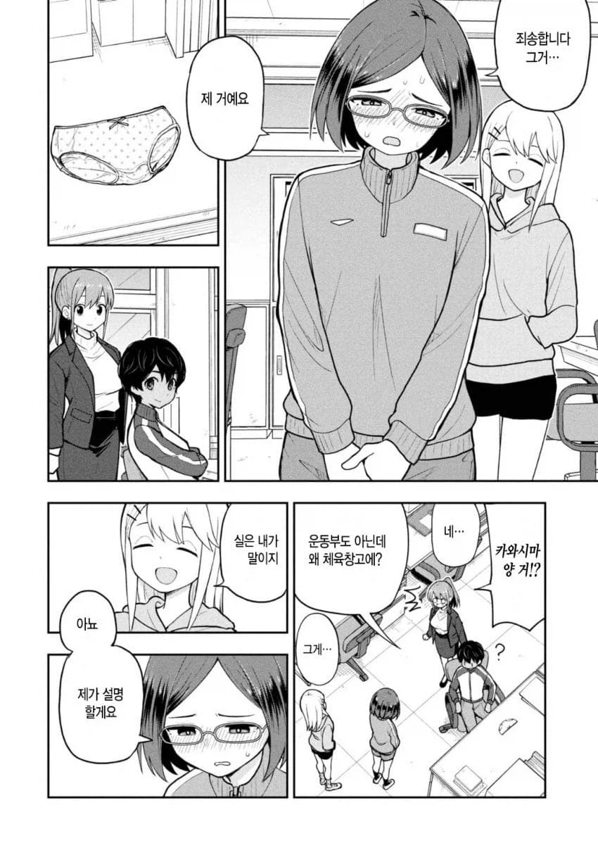 체육관 팬티주인을 찾아주기.manhwa_4.webp