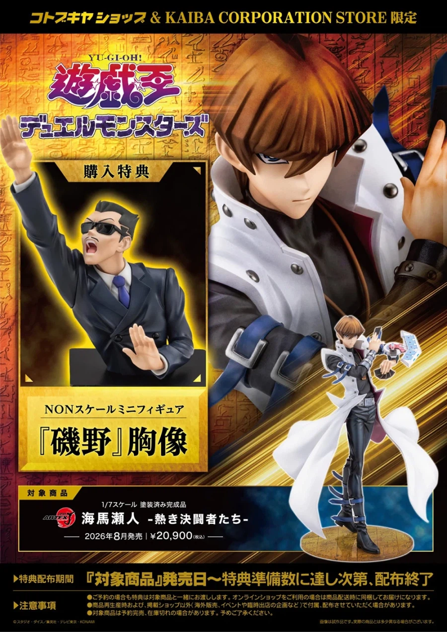 유희왕)죠노우치 피규어 샵 특전_3.webp