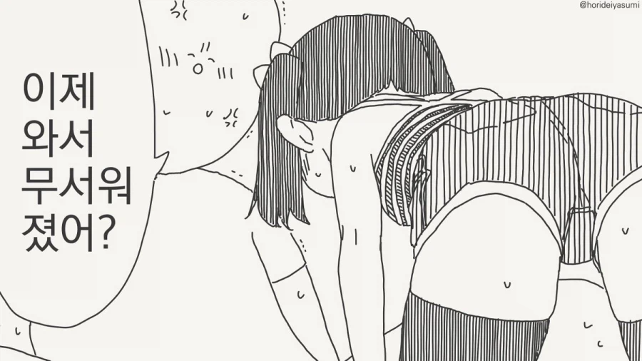 이제 와서 무서워졌어?.manhwa_2.webp