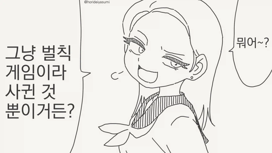 친구의 연애를 도와주는 만화.manhwa_1.webp