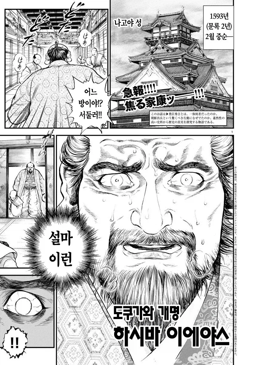 좋아 죽는 도쿠가와 이에야스_1.webp