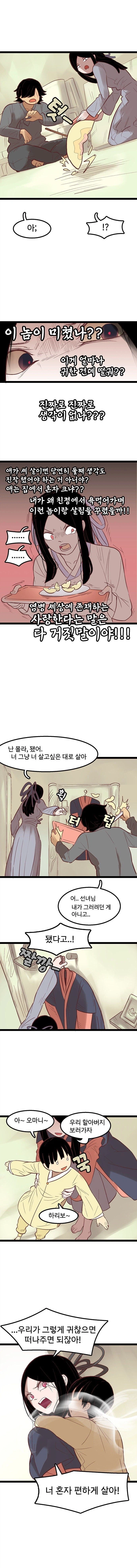 선녀와 나무꾼.manhwa_5.webp