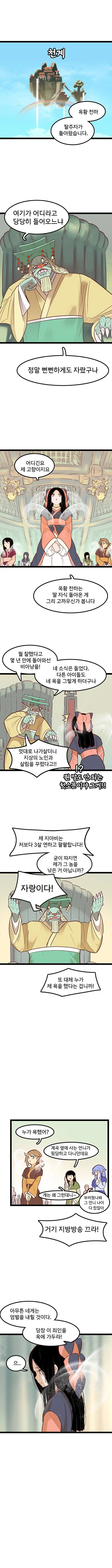 선녀와 나무꾼.manhwa_8.webp