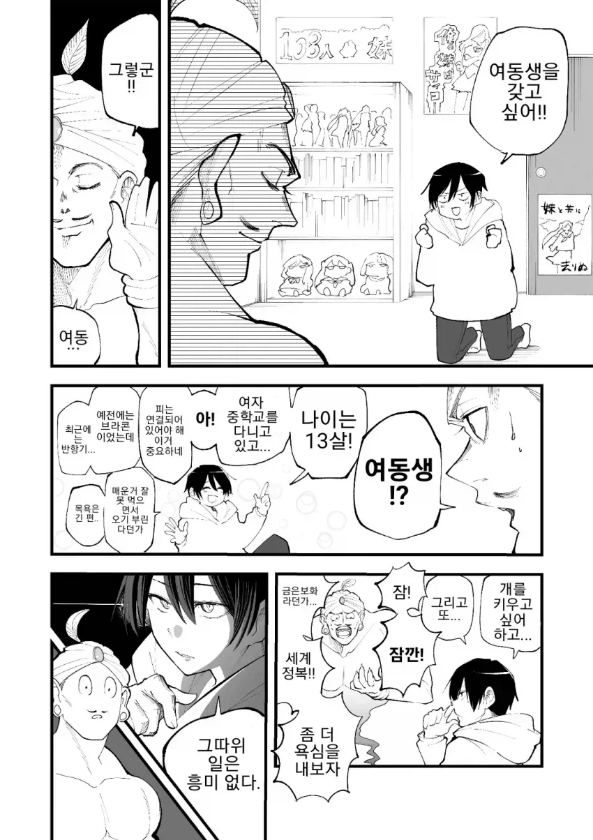 램프의요정에게 여동생 만들어달라 소원비는 만화_2.webp