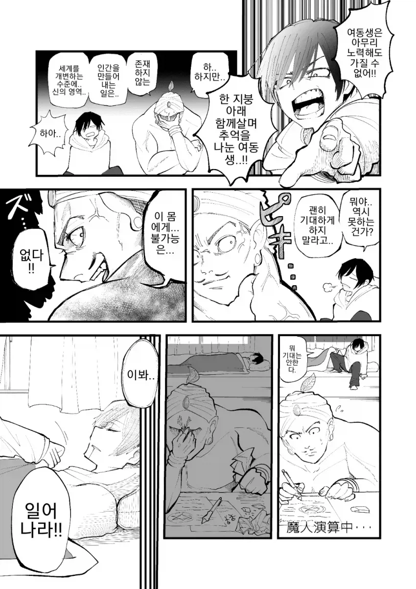 램프의요정에게 여동생 만들어달라 소원비는 만화_3.webp