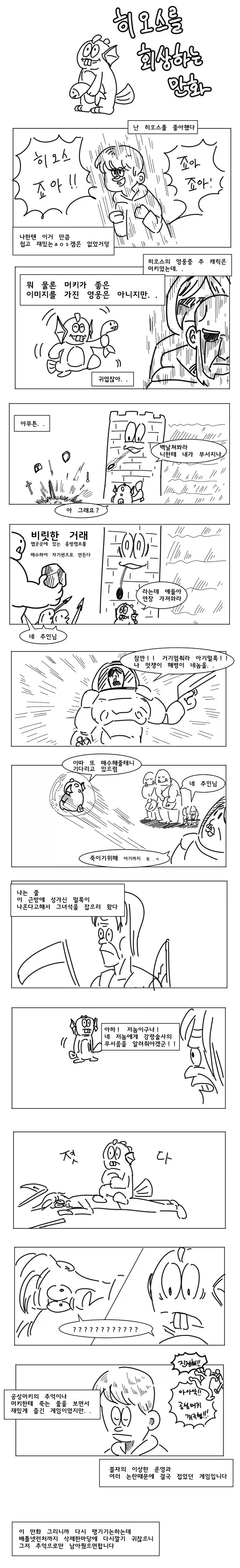 히오스를 회상하는 만화.manhwa_1.webp