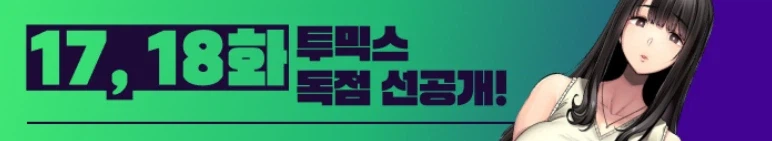 일본 망가 최신화 독점 광고.. 짜치게 뭐냐ㅋㅋㅋㅋㅋㅋ_2.webp