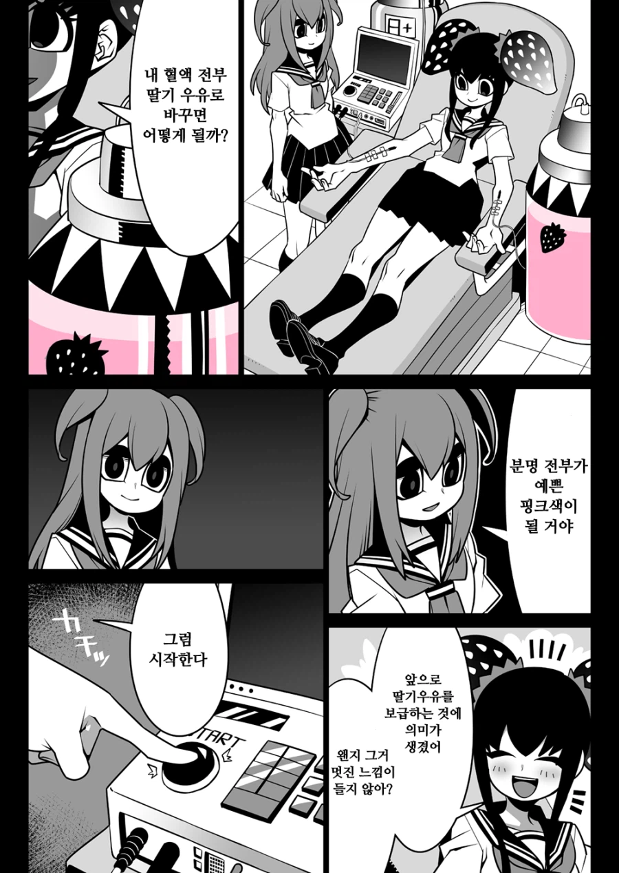 딸기우유 마시는 만화_2.webp