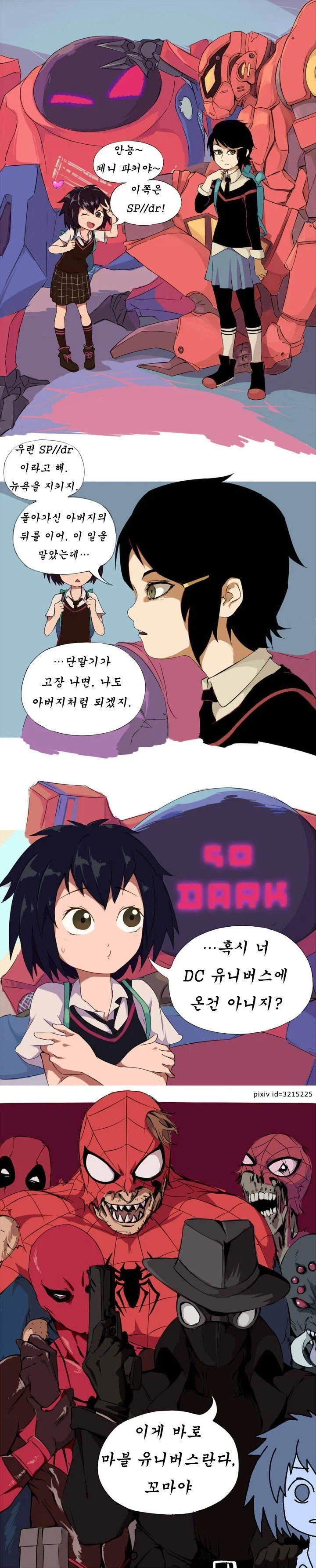 페니파커와 페니파커 만화_1.webp