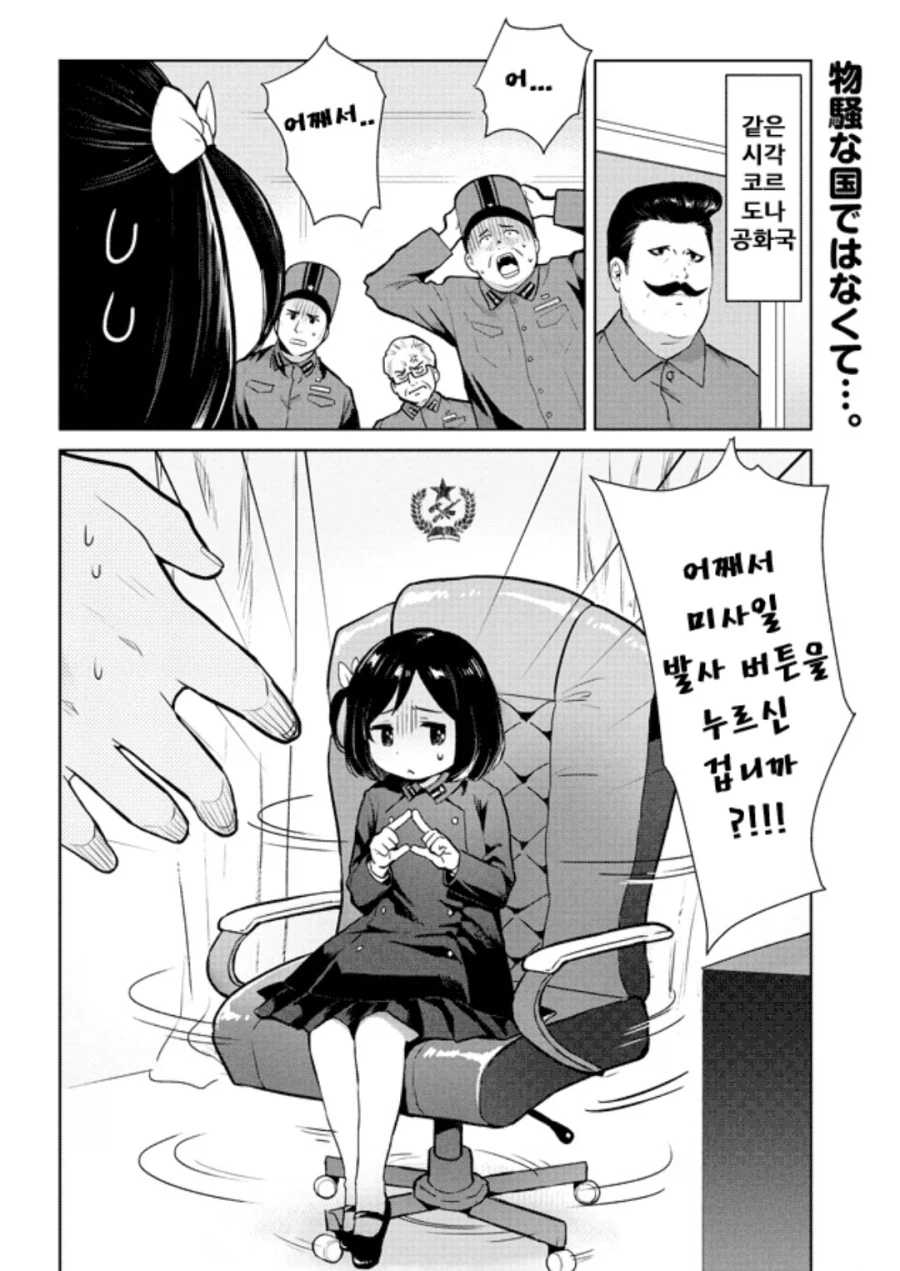 김주애가 정권물려받는 manga_1.webp