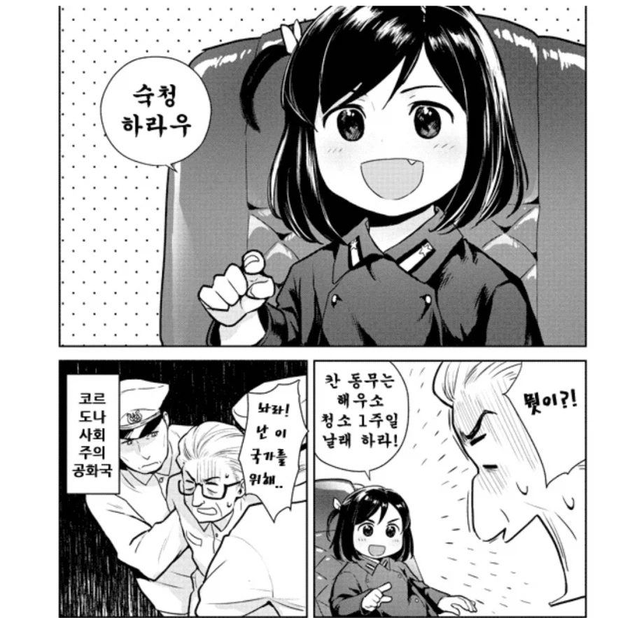 김주애가 정권물려받는 manga_3.webp