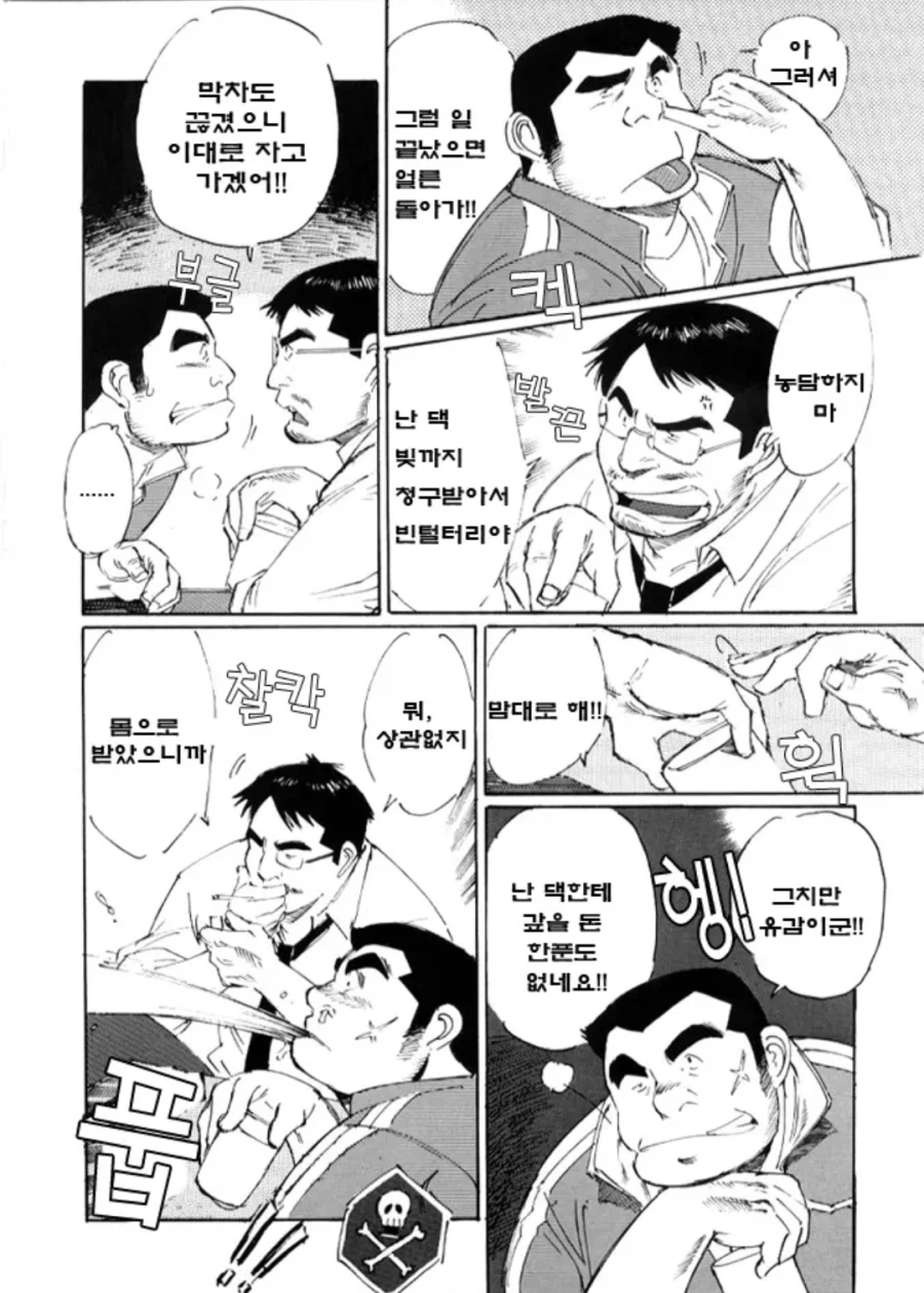 ㅎㅁ) 야쿠자 따가리 데려오는 manhwa_5.webp