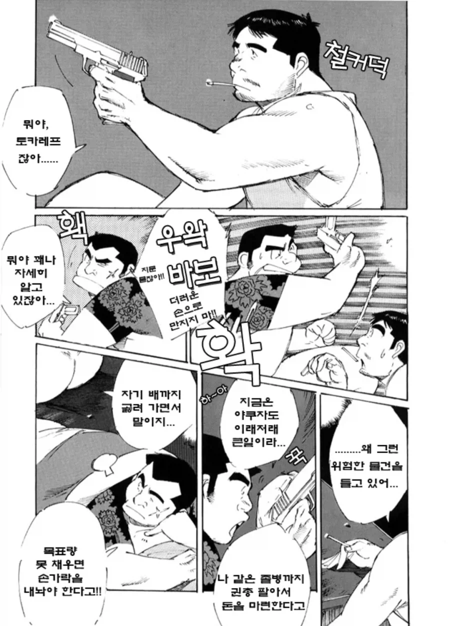 ㅎㅁ) 야쿠자 따가리 데려오는 manhwa_11.webp