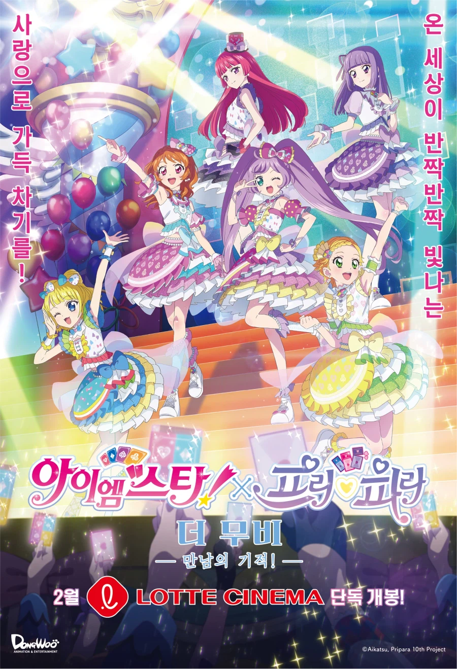 팬덤차이가 극명하게 보이는 여아애니 콜라보 극장판_1.webp
