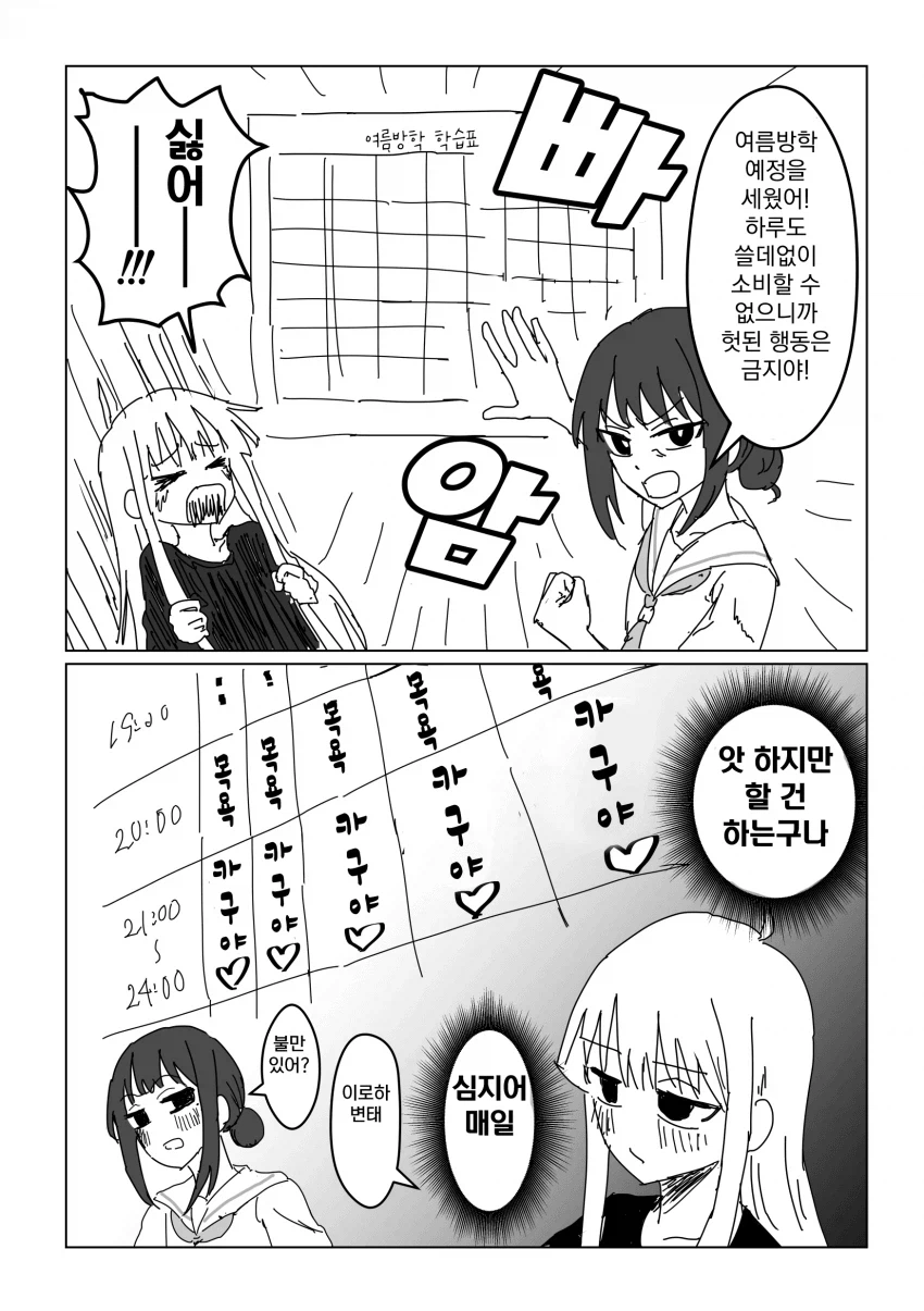 초카구야) 여름방학 계획_1.webp